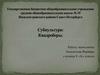 Квадроберы. Субкультура