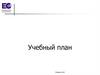 Учебный план