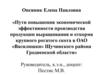 Пути повышения экономической эффективности производства продукции выращивания крупного рогатого скота в ОАО «Василишки»
