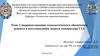 Совершенствование технологического обеспечения ремонта и восстановления лопаток компрессора ГТД