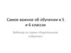 Родительское собрание 5 класс