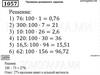 Проценты. Нахождение процентов от числа. Математический диктант