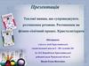 Теплові явища, що супроводжують розчинення речовин. Розчинення як фізико-хімічний процес. Кристалогідрати