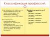 Классификация профессий