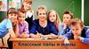 Собрание с классными руководителями