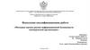 Защита информации. Методика оценки рисков информационной безопасности коммерческой организации