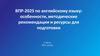 ВПР-2025 по английскому языку: особенности, методические рекомендации и ресурсы для подготовки
