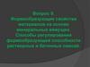 Формообразующие свойства материалов на основе минеральных вяжущих. Способы регулирования формообразующей способности смесей