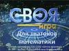 Основы математики