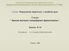 Красная волчанка. Склеродермия. Дерматомиозит. Занятие №10