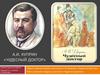 А.И. Куприн «Чудесный доктор»