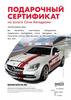 Подарочный сертификат на услуги Сочи Автодрома