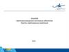 Анализ противопожарного состояния объектов. Группы партнерских компаний 2022