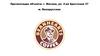 Аренда объекта. Объект по адресу: г. Москва, ул. 2-ая брестская 37
