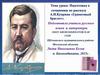 Подготовка к сочинению по рассказу А.И. Куприна «Гранатовый браслет»