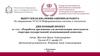 Разработка приложения для автоматизации деятельности секретаря государственной экзаменационной комиссии