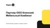 Яндекс Go. Партнер ООО Клинский. Мебельный комбинат