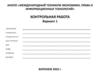 Контрольная работа по информатике. Вариант 1