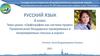 Орфография как система правил. Правописание безударных проверяемых и непроверяемых гласных в корне
