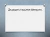 Повторение орфоэпии, орфографии и грамматики