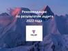 TALAP. Рекомендации по результатам аудита 2022 года