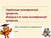 Определение геометрической прогрессии. Формула n-го члена геометрической прогрессии