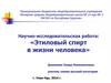 Этиловый спирт в жизни человека