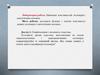 Вивчення властивостей полімерів і синтетичних волокон. Лабораторна робота