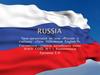 Россия