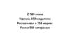О 789 книге
