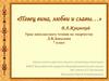 Урок внеклассного чтения по творчеству Д.В. Давыдова. 7 класс