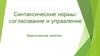 Синтаксические нормы: согласование и управление