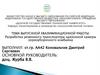 Разработка ременного транспортера наклонной камеры зерноуборочного комбайна