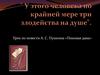 Урок по повести А.С. Пушкина «Пиковая дама»