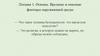 Основы. Вредные и опасные факторы окружающей среды. Лекция 1