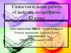 Свойства логарифмов. Самостоятельная работа. 10 класс