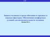 Защита человека и среды обитания от вредных и опасных факторов  (лекция № 3, 4)