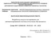 Разработка модуля тестирования для автоматизированной системы аттестации обучающихся