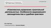 Комплексное управление строительной деятельностью. Особенности национального законодательства и судебная практика