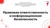 Общероссийского общественно-государственного движения детей и молодёжи «Движение Первых»