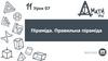 Піраміда. Правильна піраміда. Урок 07. 11 клас