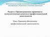 Правовое обеспечение профессиональной деятельности фармацевтов (1)