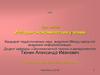 История экономических учений. Курс лекций