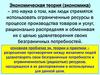 Экономическая теория (экономика)