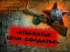 Аты-баты! Шли солдаты! (загадки)