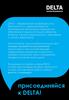 Delta – федеральный провайдер услуг безопасности