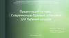 Современные буровые установки. Самостоятельная работа №1