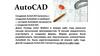 AutoCAD