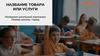Название товара или услуги