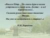 Российское общество в петровскую эпоху